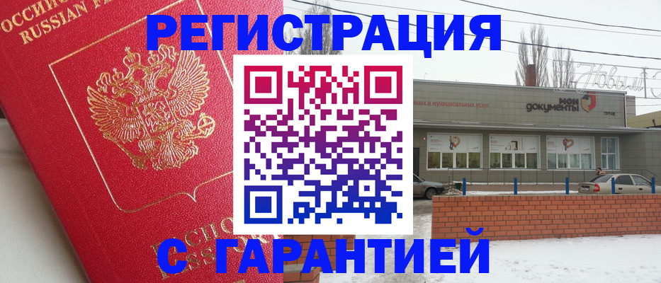 прописка для работы в Карабулаке